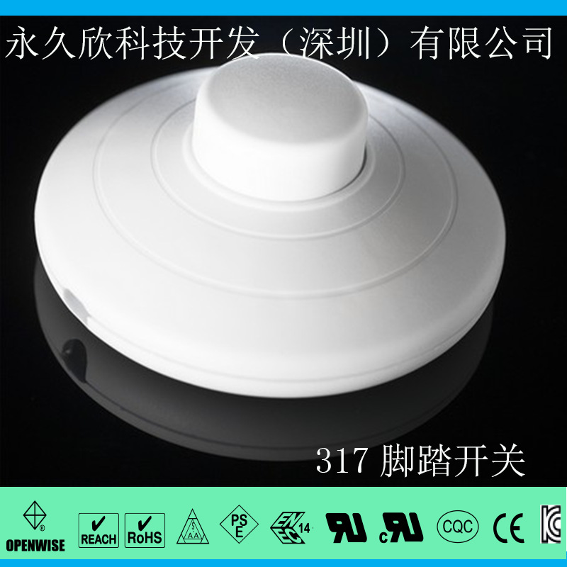 317脚踏开关 脚踩开关 黑色白色开关 UL中途线 OPENWISE 香港汇聪