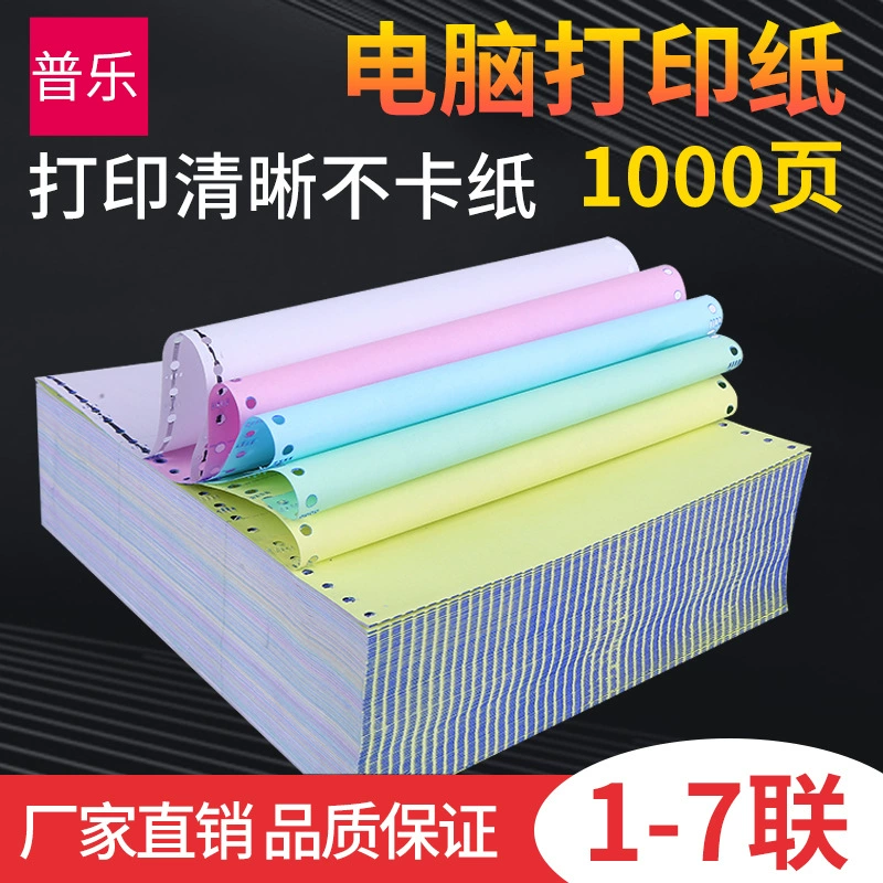 Бумага для печати компьютерным стежком тройной-Сплит два-Сплит три-сплит четыре-Сплит два-Сплит накладная доставки