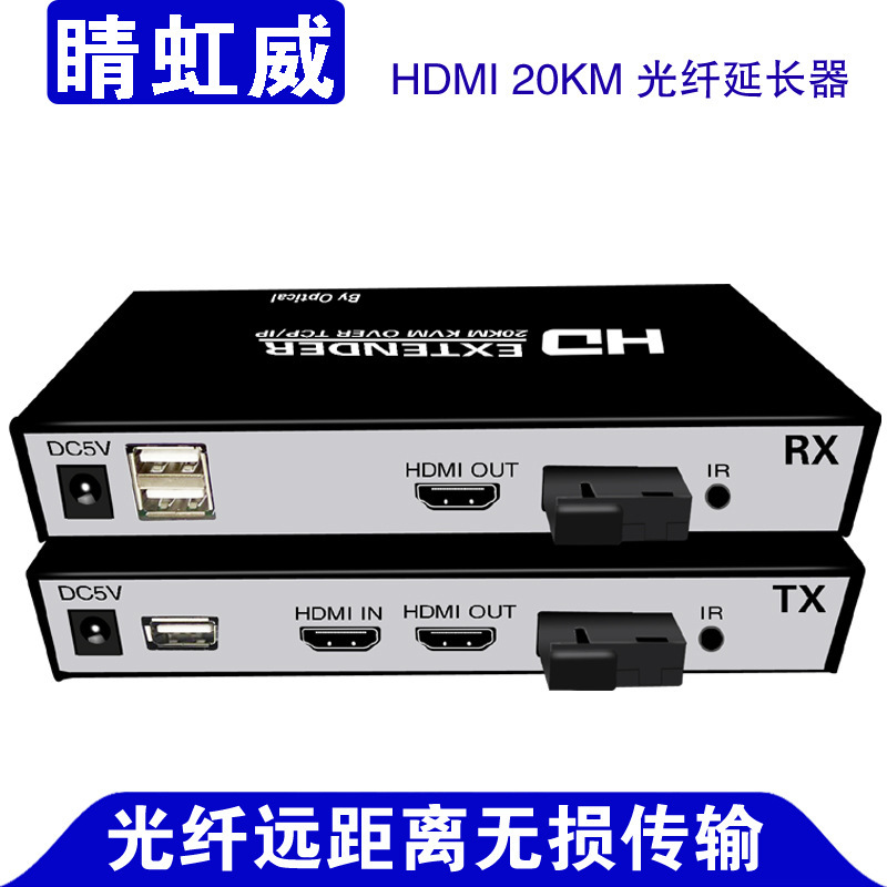HD HDMI optical transceiver Optical Fiber Extender KVM optical fiber transceiver USB keyboard mouse 20KM interface SC