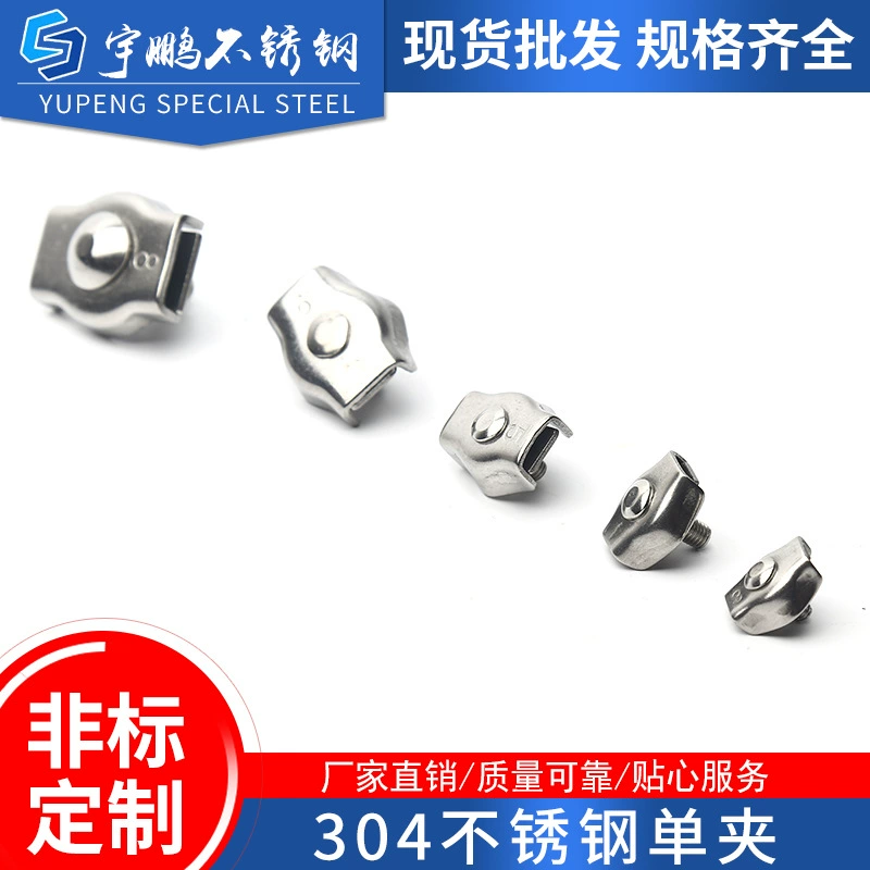 Оптовая 304 нержавеющая сталь с одним зажимом трос патрон из нержавеющей стали с одним зажимом зажим трос такелаж