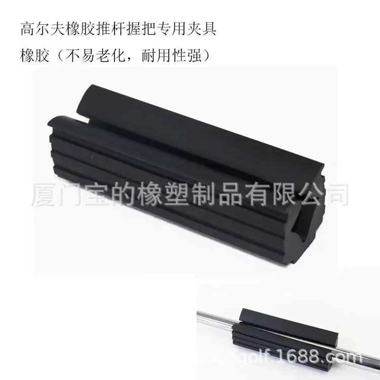 厂家批发 高尔夫握把专用夹具 橡胶夹具橡胶块 组杆专用配件用品
