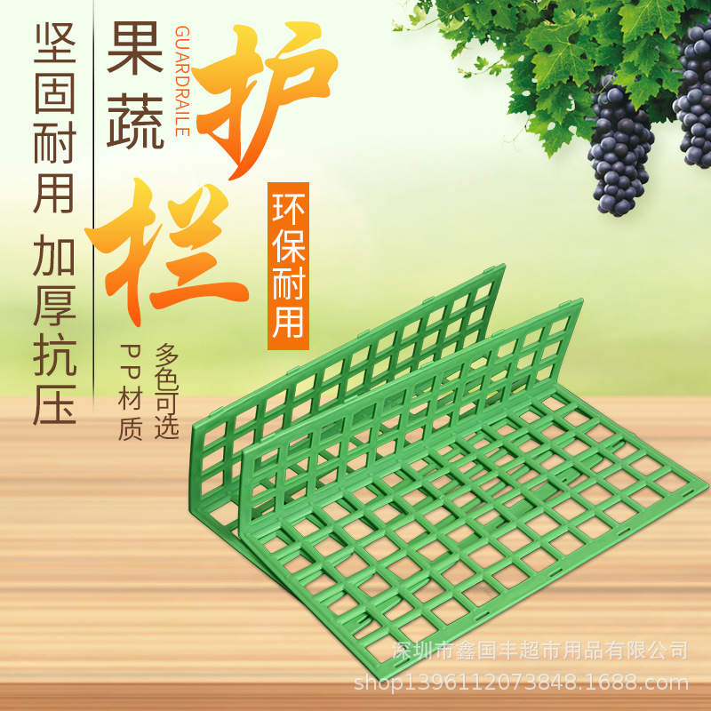 超市果蔬护栏水果护栏货架挡板蔬菜围栏生鲜挡板L型多色可选架子