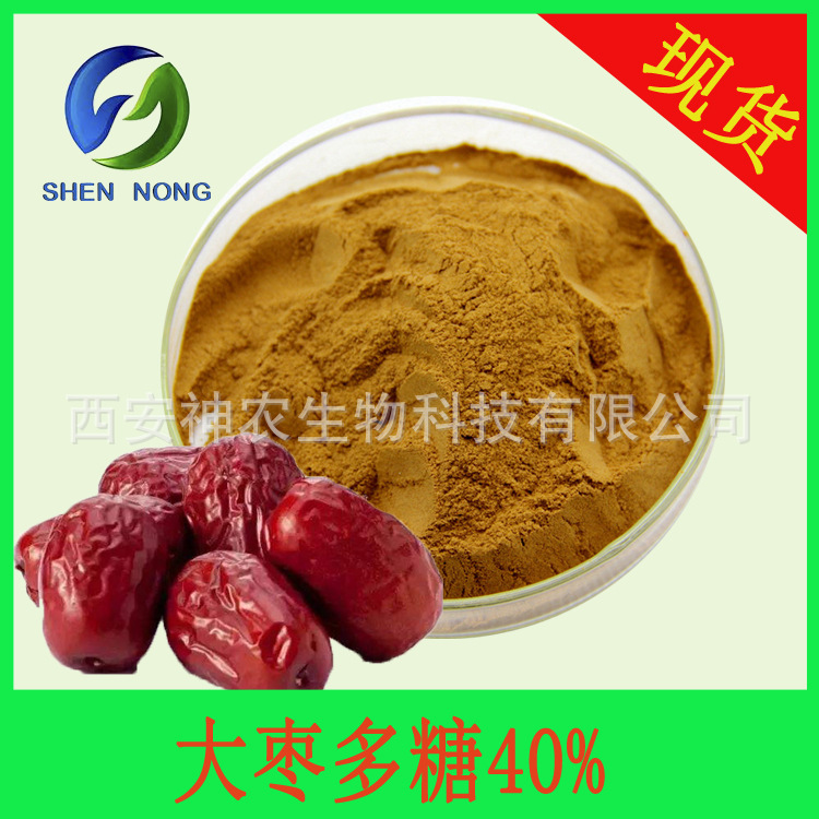 大枣多糖40% 大枣提取物 水溶 红枣提取物 红枣粉大枣粉 现货包邮