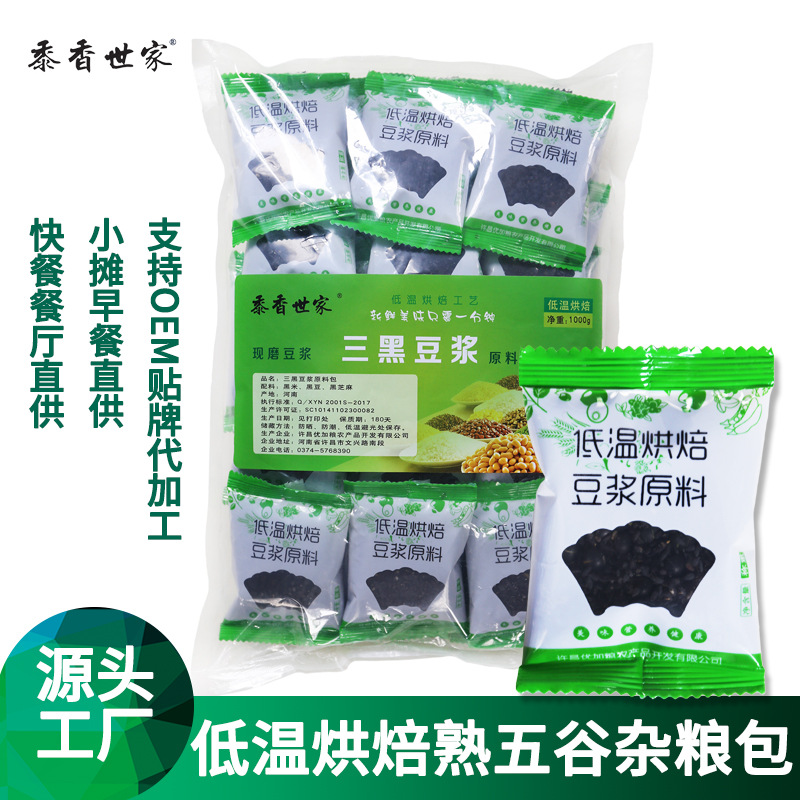三黑五谷豆浆原料包低温烘焙磨粉熟黑豆黑芝麻现磨豆浆原料包批发