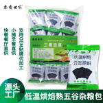 三黑五谷豆浆原料包低温烘焙磨粉熟黑豆黑芝麻现磨豆浆原料包批发