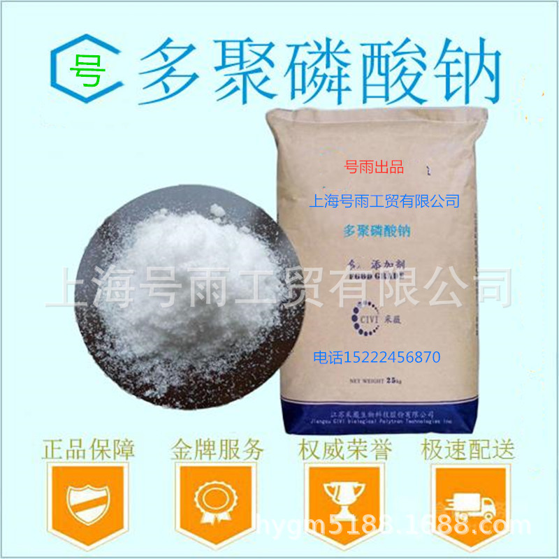 多聚磷酸钠保鲜保湿剂多聚磷酸钠工业级18822163286