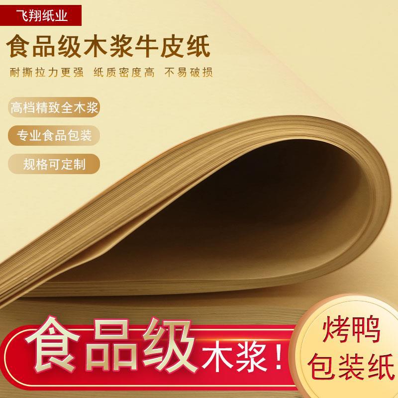 烤鸭纸 炸鸡包装纸垫盘纸一次性吸油纸牛皮纸食品包装纸食品级