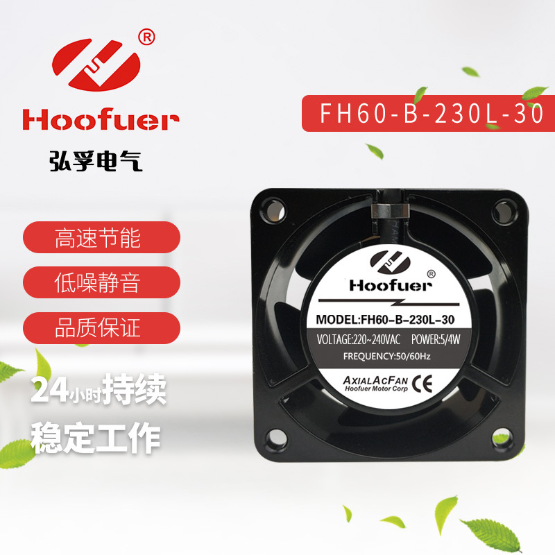 弘孚AC交流轴流风机110V/220V工业机柜散热风扇6025强力排风