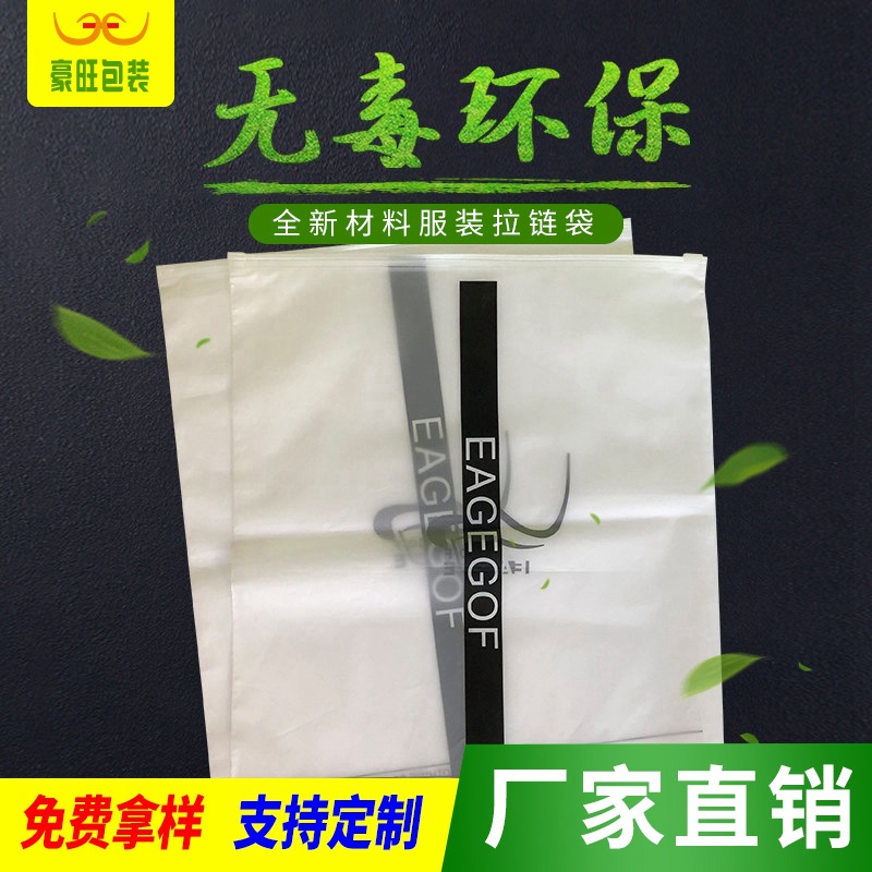厂家磨砂拉链袋透明拉链袋子自封袋批发PE袋服装包装袋彩印平口袋