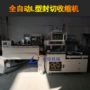 封切自动套膜纸盒收缩机