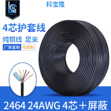 定制2464 24AWG4芯USB线材屏蔽线带铝箔24号线2A快充加粗护套线