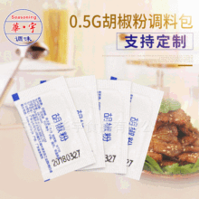 批发外卖一次性小包白胡椒粉调料包馄饨汤料调味0.5g*15000包一箱