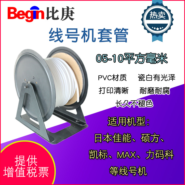 线号机PVC套管适用于MAX佳能线硕方线号机线号机套管梅花内齿