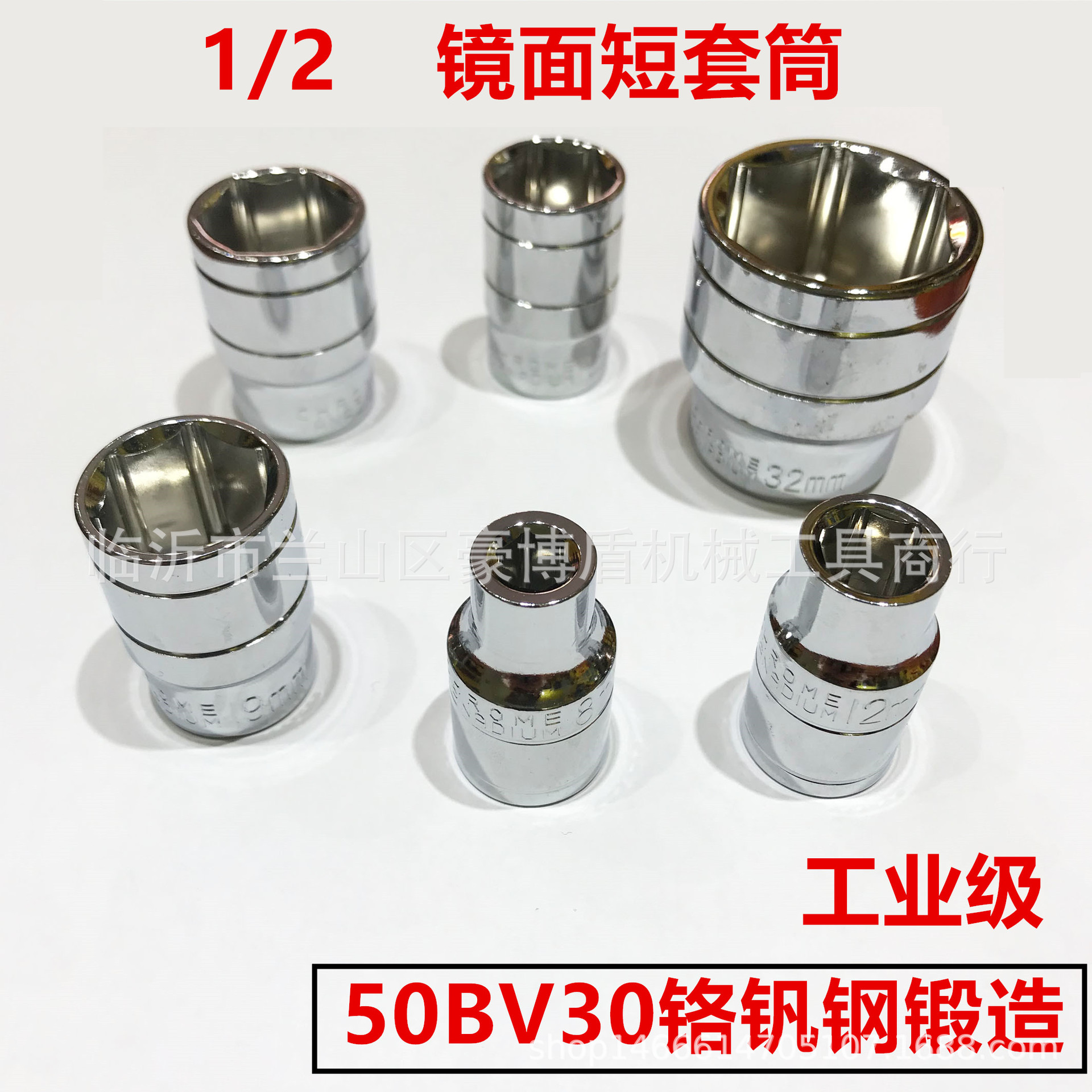 1/2铬钒钢套筒镜面套头8-32mm维修汽修工具豪博盾套筒类工具六角