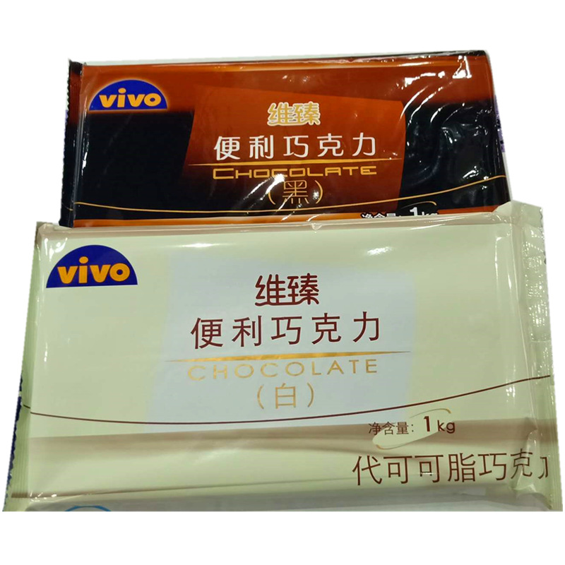 维臻便利巧克力 黑巧克力 白巧克力 1KG*10板 涂层、刮花、板块用