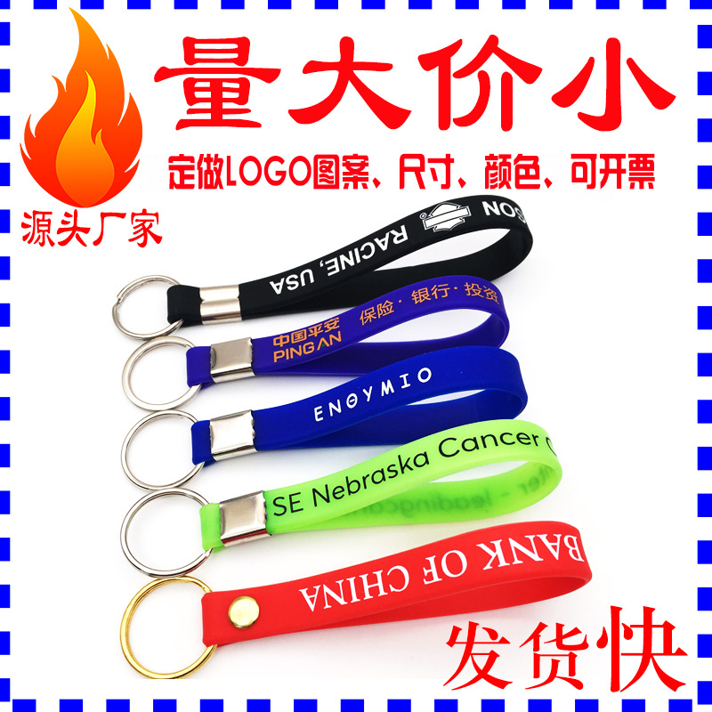 刻字硅胶钥匙扣定 做手环橡胶钥匙圈硅胶定 制钥匙扣配件钥匙扣硅