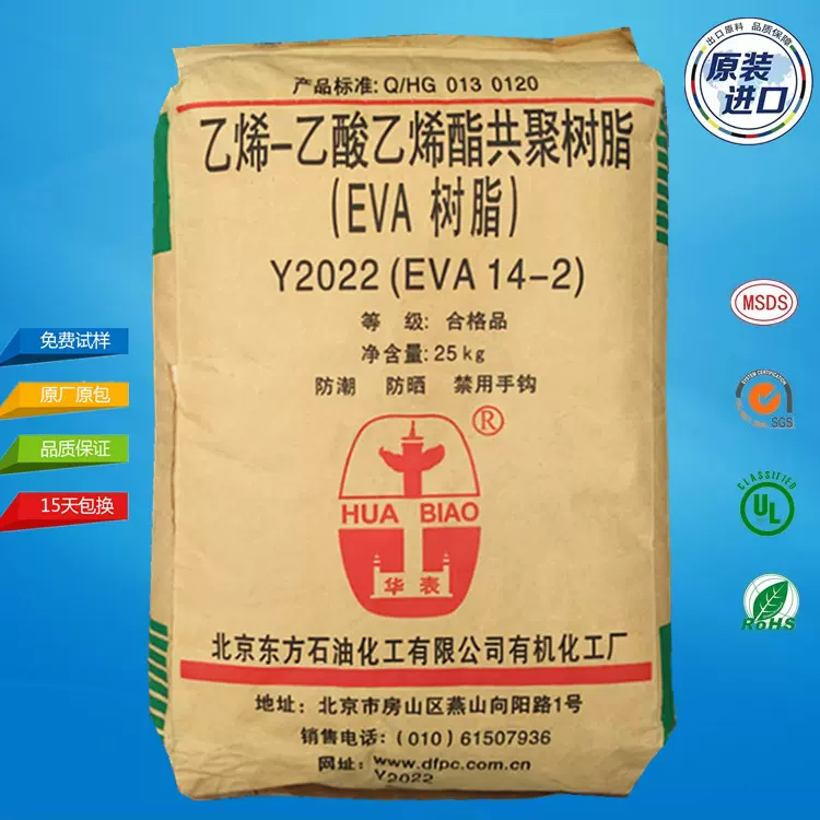 EVA北京有机14-2 18-3 28150 热熔胶注塑挤出薄膜塑料颗粒