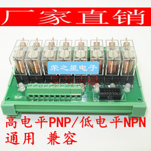 8路继电器模组 模块 PLC放大板驱动控制板 DC24V 12V NPN/PNP兼容