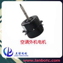 常州利文厂家直销家用空调电机室外机电机，风机电机YDK95-50-6