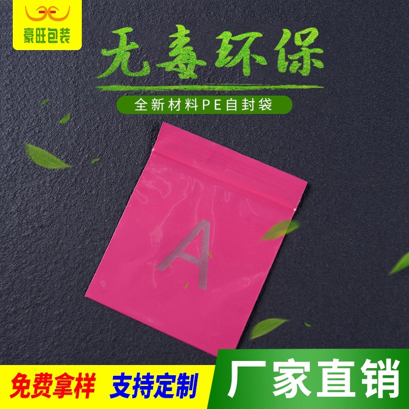 厂家pe骨袋加厚pe自封袋服装包装袋粉色半透明塑料密封袋印刷logo