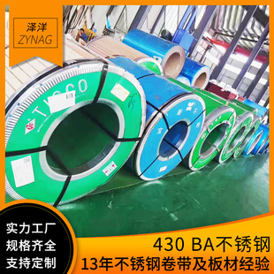 太钢430不锈钢带镜面BA卷 SUS430拉丝BA亮薄片卷材不锈钢平板加工-阿里巴巴