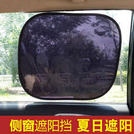 跨境货源汽车夏季隔热防晒侧窗太阳挡车载带圈静电膜遮阳挡侧挡