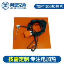 厂家直供多规格硅胶电加热板按需制作异形加热片可温控硅胶发热片