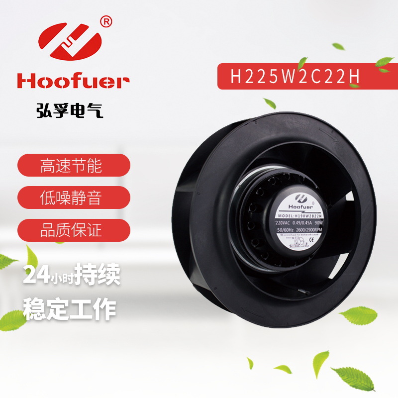 弘孚后向式涡轮离心风机220V涡流风机175FLJ250FLJ外转子工业风机