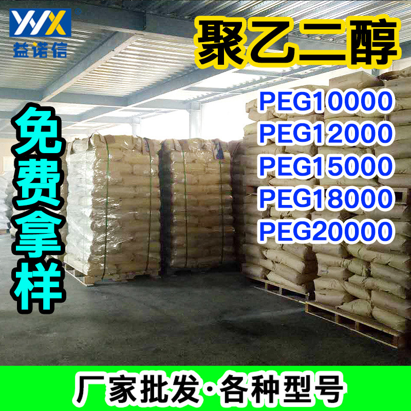 青岛聚乙二醇PEG10000工业级可用作润滑冷却剂聚乙二醇 25kg袋装