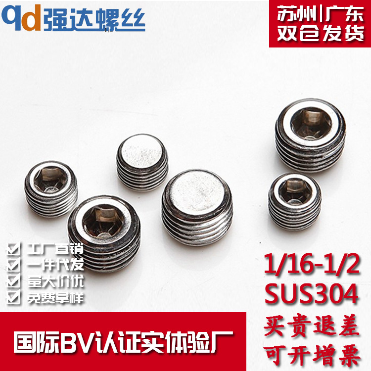 1/16  1/8  1/4   3/8  1/2   304不锈钢内六角喉塞