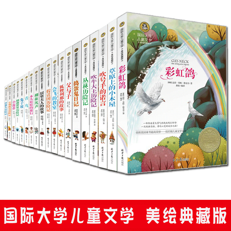 International Award Children's Literature Series Books Fairy Tale Books 8-15 Years Old Grade Three, Four, Five and Six Extracurricular Reading
