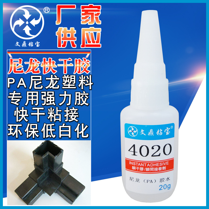 尼龙PA专用胶水尼龙PA66塑料透明快干胶水粘电镀金属纤维尼龙胶水