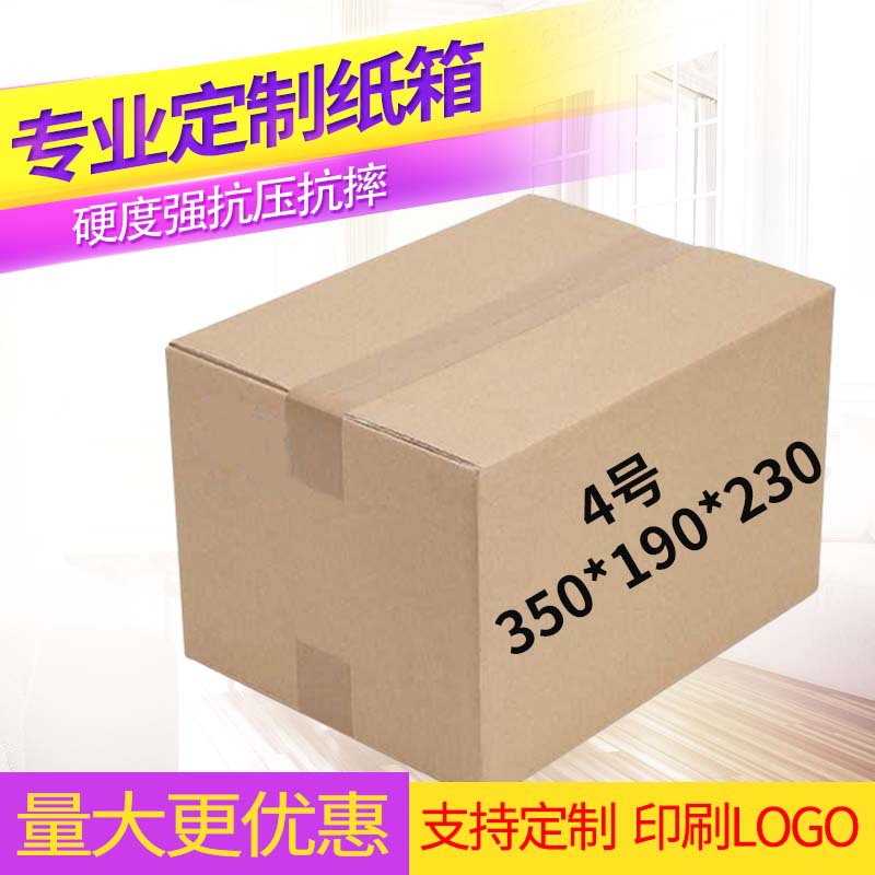 邮政纸箱批发4号水果箱 纸箱物流发货打包现货长方形快递纸箱纸盒