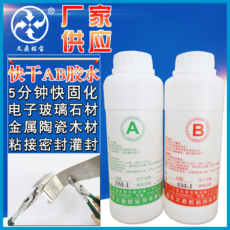快干金属AB胶水粘铁铝合金玻璃陶瓷防水密封强力透明环氧树脂ab胶