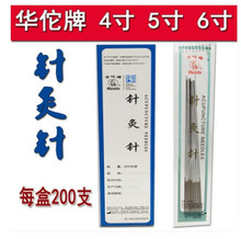 华佗针灸针非银针 华佗针长针芒针华佗牌针灸针4寸 5寸 6寸