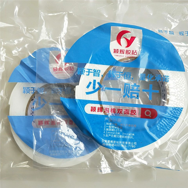 2cm泡沫双面胶带 海绵胶  海绵胶带双面胶一元百货