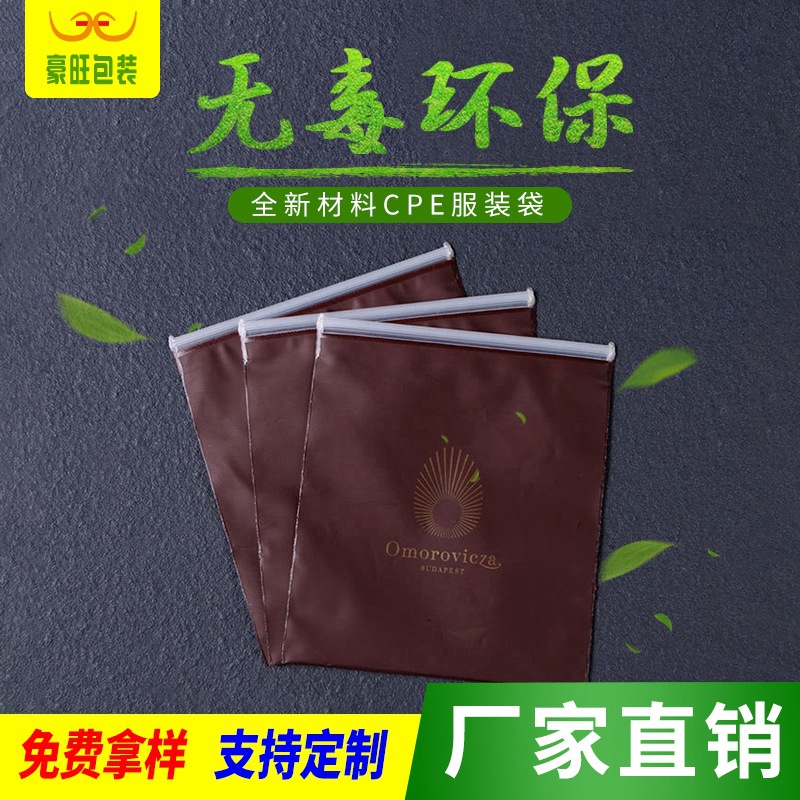 厂家加厚CPE密封袋 可加印logo环保软骨拉袋饰品服装礼品包装袋