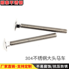 DIN603 ��304���P䓴��^�R܇��˨��A�^/�R܇���i�ݽzM6-M12