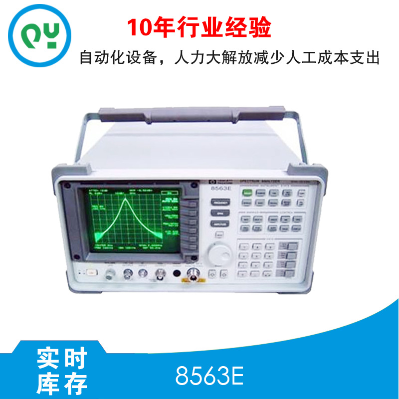 安捷伦8563E频谱分析仪26.5G秋仪电子现货销售租赁无线高频便携式
