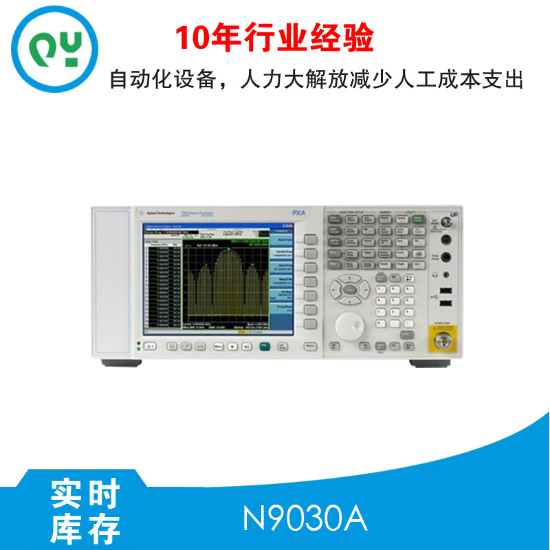 电子测量仪器AgilentN9030A N9020B信号分析仪现货租售秋仪电子