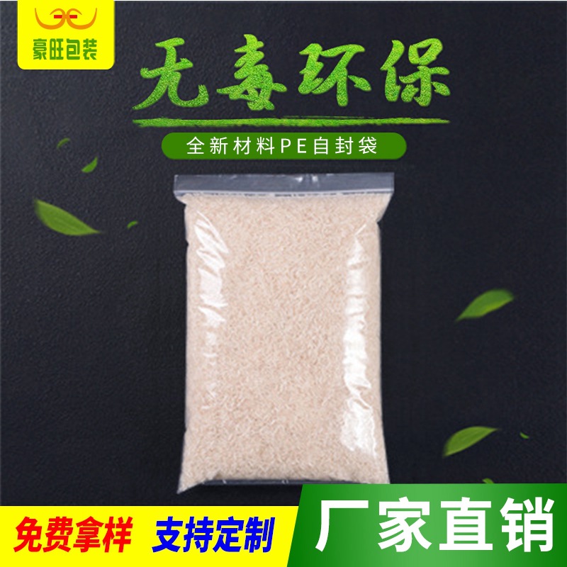 厂家批发透明pe自封口袋 食品级密封包装袋 可印刷logo通用塑封袋