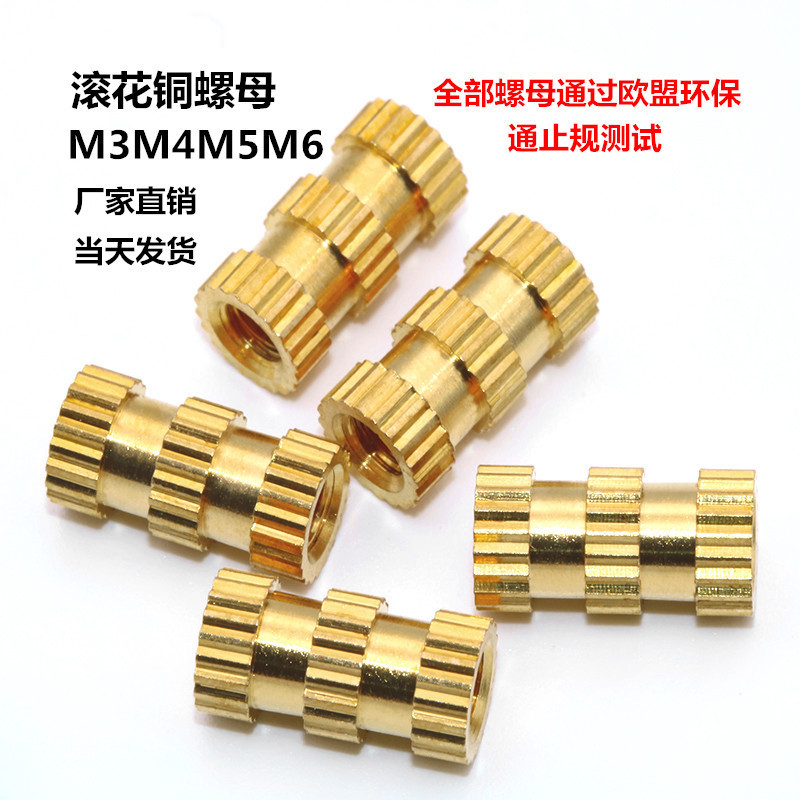 通孔热熔滚花铜螺母M2/M3/M4注塑铜螺母滚花螺母螺帽镶嵌预埋件