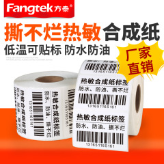 五防熱敏合成FBA標籤生鮮蔬果冷藏貼紙PDA標籤撕不爛不乾膠