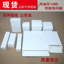现货常用扁平状两头盖款式白卡纸盒 小包盒 中性包装盒 可加LOGO