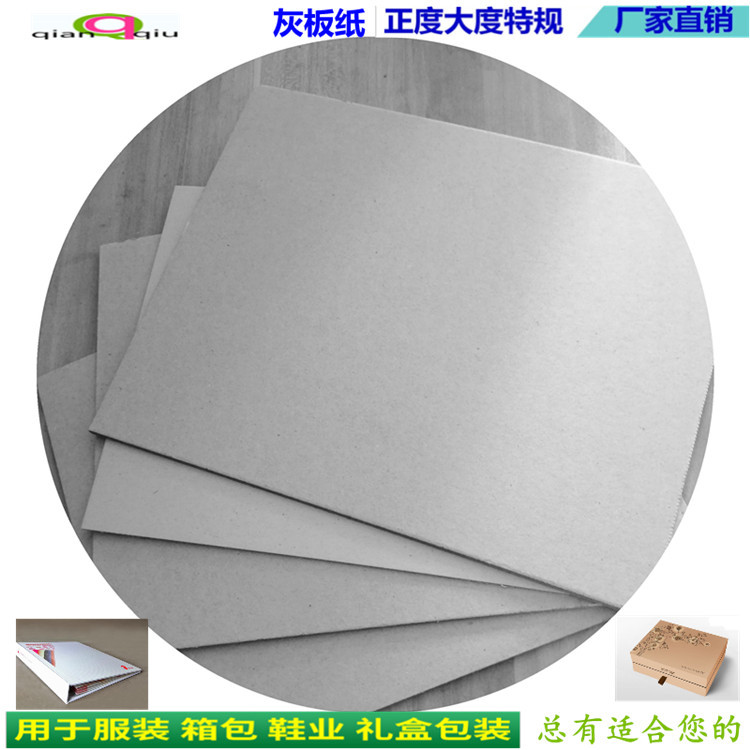 双灰板纸2.0mm复合双面灰纸板diy手工拼图高硬度正度全开双灰板纸