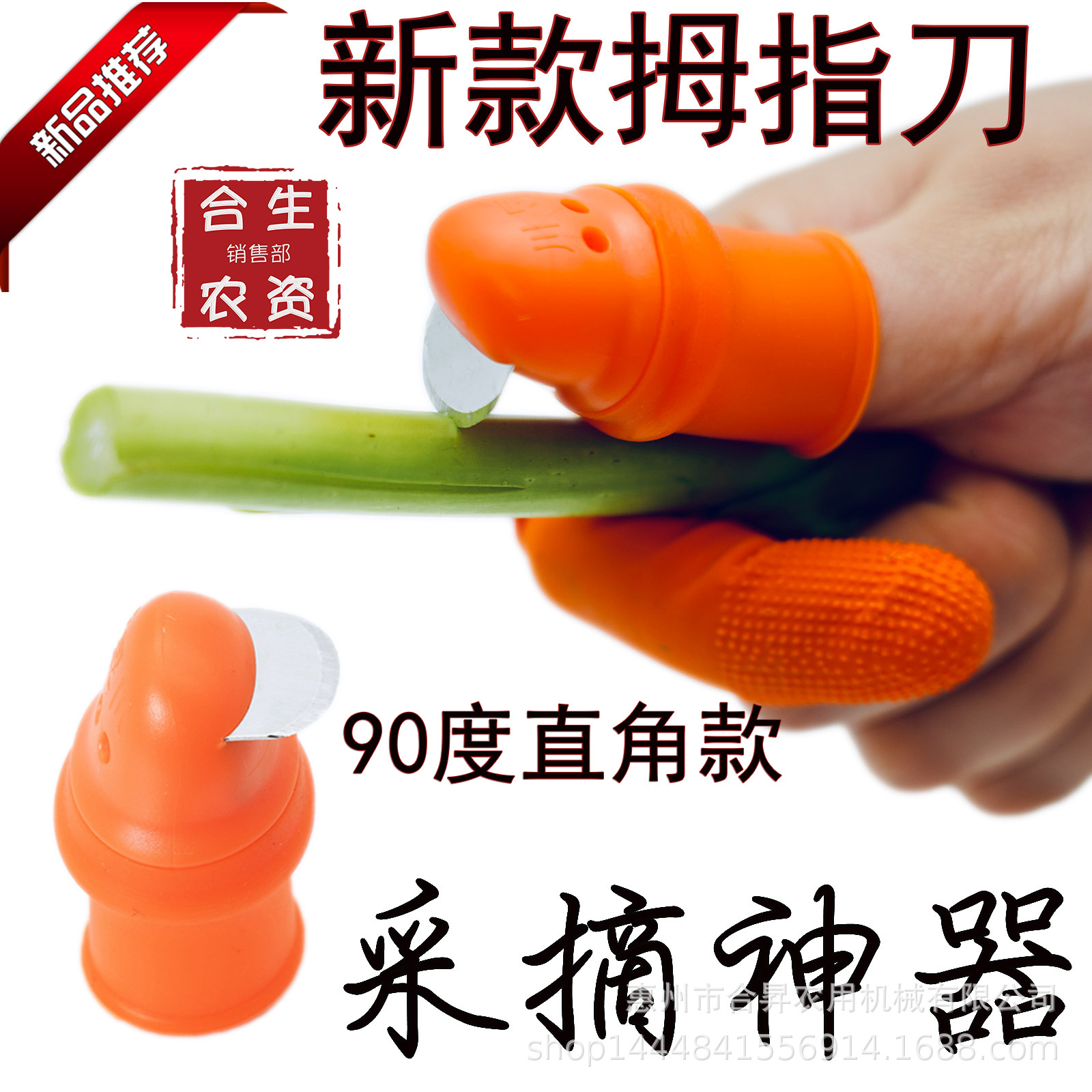 川昱新款采摘器割菜拇指刀摘菜摘花椒掐葡萄尖刀菜心菜场用手指刀