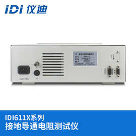 青岛仪迪IDI611xW 接地导通电阻测试仪 大电流接地电阻测试仪包邮