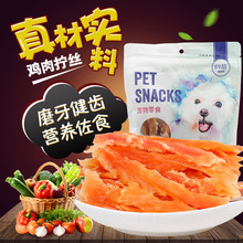 贝蒂鸡肉拧丝400g袋装狗狗零食金毛泰迪狗狗猫咪宠物食品批发