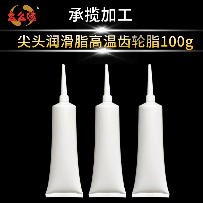 尖头齿轮润滑脂100g小包装齿轮润滑脂 打印机齿轮润滑油脂