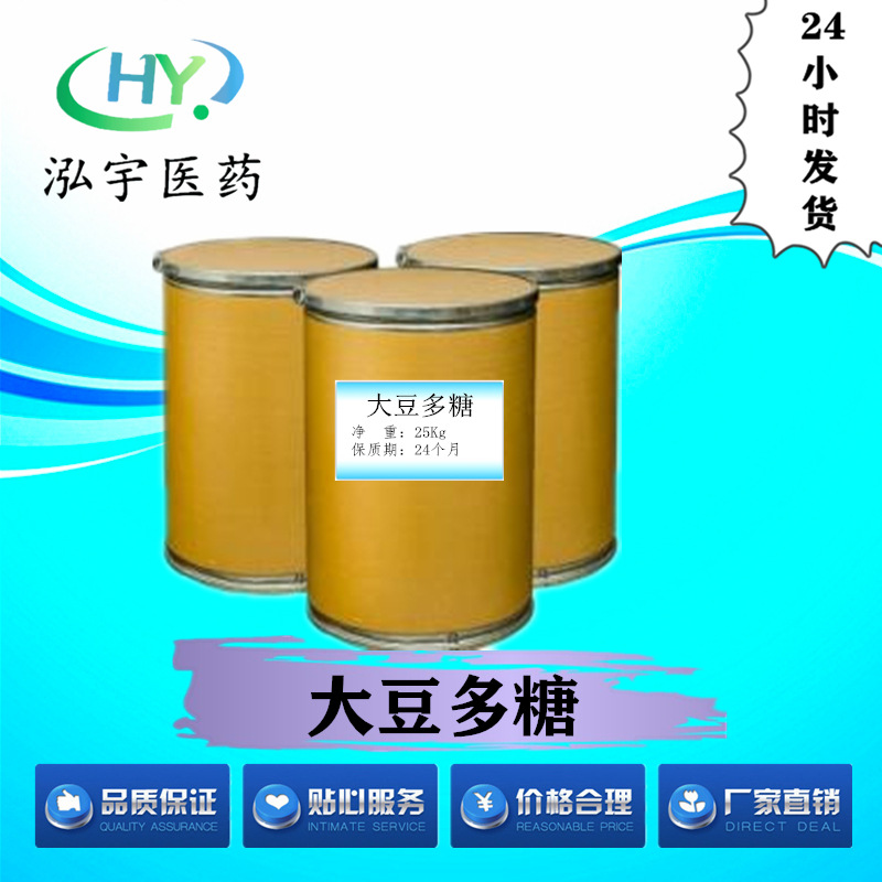 食品添加剂 大豆多糖高纯度原料现货供应 量大从优 质量保证